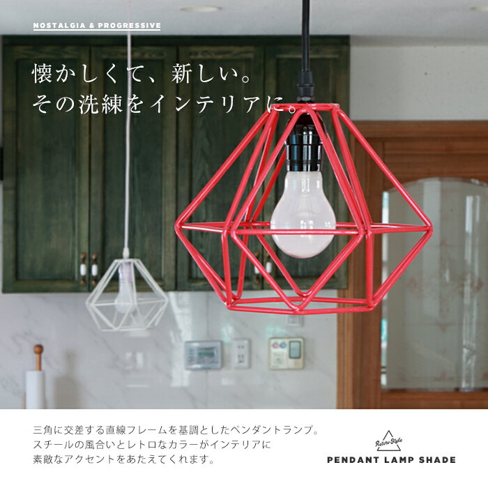 【送料無料】レトロ調ペンダントライト天井照明ランプシェード/###ランプ58-109☆###