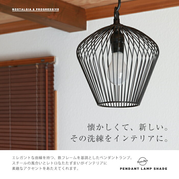 【送料無料】レトロ調ペンダントライト天井照明ランプシェード/###ランプ58-109☆###