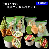 【香料・着色料不使用】宇治茶専門店がつくる天然色の宇治抹茶アイス4種セットA 送料無料 丹波大納言小豆 もなか アイスクリーム 抹茶 抹茶スイーツ ギフト プレゼント