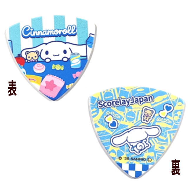 【ピック5枚セット】Scorelay Japan シナモロールピック SHOPPING SC-CNS