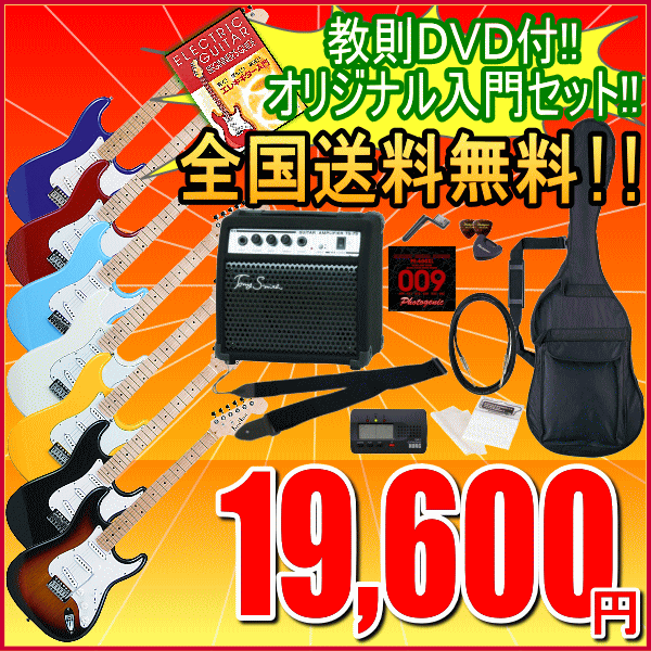 【教則DVD付オリジナル入門セット】 フォトジェニック ST180M 【エレキギター12点セット】【送料無料】【smtb-ms】【zn】 【教則DVD付オリジナル入門セット】 フォトジェニック ST180M 【エレキギター12点セット】【送料無料】【smtb-ms】【zn】