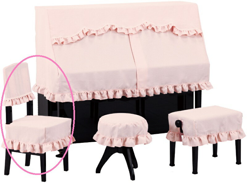 甲南 ピアノ高低椅子カバー（背もたれタイプ） さくら【サンプルお届け】【返品不可】