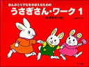 うさぎさん ワーク 1 なぞなぞつき