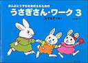 うさぎさん ワーク 3 なぞなぞつき