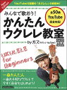 みんなで歌おう!かんたんウクレレ教室 by ガズ 全50曲 YouTube対応 New Edition