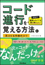 コード進行を覚える方法と耳コピ＆作曲のコツ