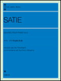 サティ　ピアノ作品集　第2巻