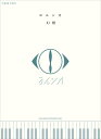 ヨルシカ/幻燈/ピアノ・ソロ