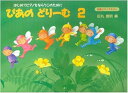 お買い得 ぴあのどりーむ2 ぴあのどりーむワークブック2 セット販売