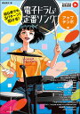 初心者でも3パターンから叩ける!電子ドラムで定番ソング~アップテンポ編~【YouTube動画連動】
