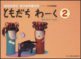 Rakuten - ともだちわーく 2