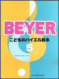 Rakuten - こどものバイエル教本 5