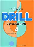 乐天商城 - こどものためのバイエルのドリル 4