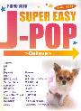 ピアノソロ　初級　スーパーやさしいJ?POP　?Believe?