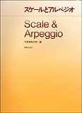 スケールとアルペジオ　大阪音大編【RCP】【zn】