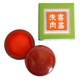 朱肉