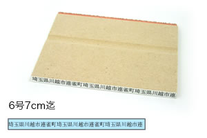 1行ゴム印【6号7cm迄】文字サイズ：約2.75mm（8point）オーダースタンプ