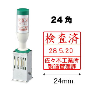 角型データーゴム印【24号角】（本体＋印面）