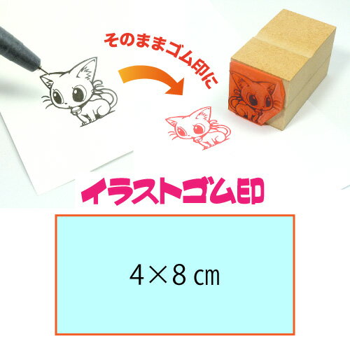 オリジナルスタンプが簡単に作れます ●あなたの作ったデータや紙に描いた物がそのままゴム印になります。 ●内容は文字でも絵でも構いません。 ●楽天で申し込みを済ませて版下原稿を送るだけです。 《商品内容》 ・入稿データからゴム印をお作りします...