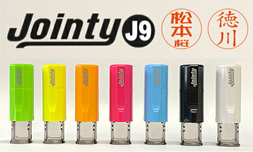 Jointy ジョインティJ9(認印型)【本体+印面】 Jointy ジョインティJ9(認印型)【本体+印面】