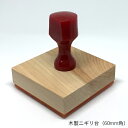 ゴム角印【60mm角】(2寸角)