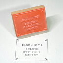 オーダーメイドゴム印【6cm×8cm】