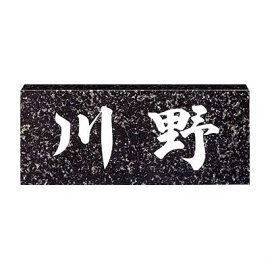 表札【蛇紋ミカゲ】