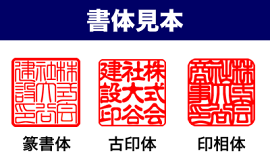 角印【柘】18mm角