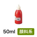 サンビークイックインク【50ml】顔料系