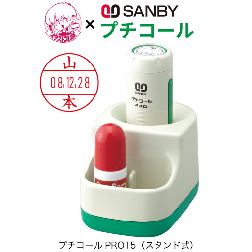 サンビープチコール15PRO(スタンド式)〈別製品〉【イラストゴム印】 サンビープチコール15PRO(スタンド式)〈別製品〉【イラストゴム印】
