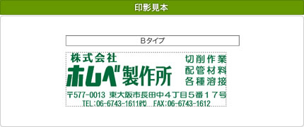 クイックスタンパー長型2162号〈Bタイプ〉【別製品】