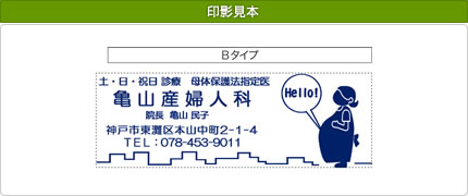 クイックスタンパー長型2470号〈Bタイプ〉【別製品】