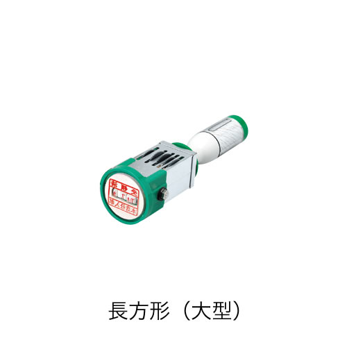 サンビークイックデーター角型【長方形大型】
