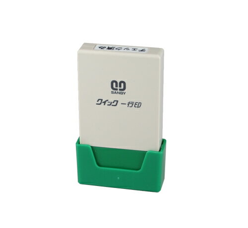 クイック一行印　4.5mm×20mm