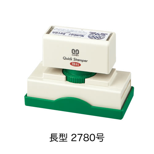クイックスタンパー長型2780号〈Aタイプ〉【別製品】