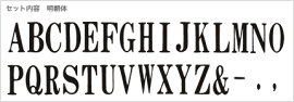 エンドレススタンプ【英字セット】初号