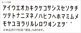 エンドレススタンプ【カタカナセット】1号