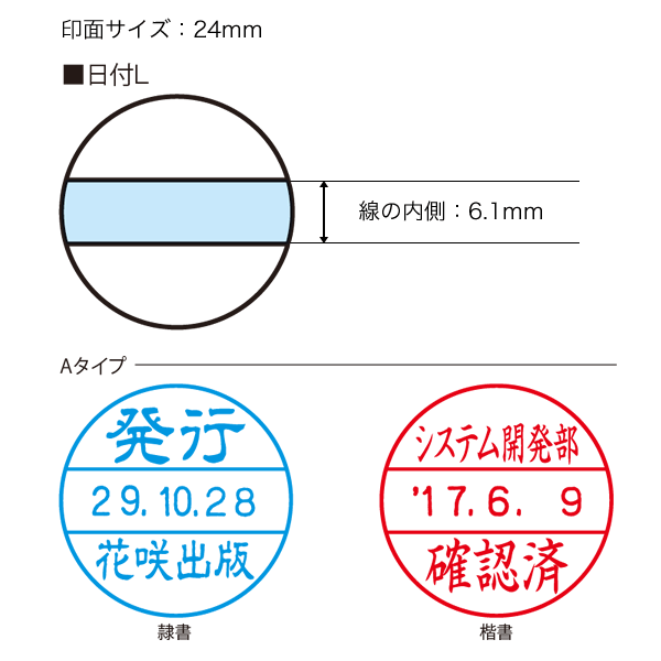 シャチハタデーターネーム24号【別注品】　マスター部（印面のみ）　Aタイプ