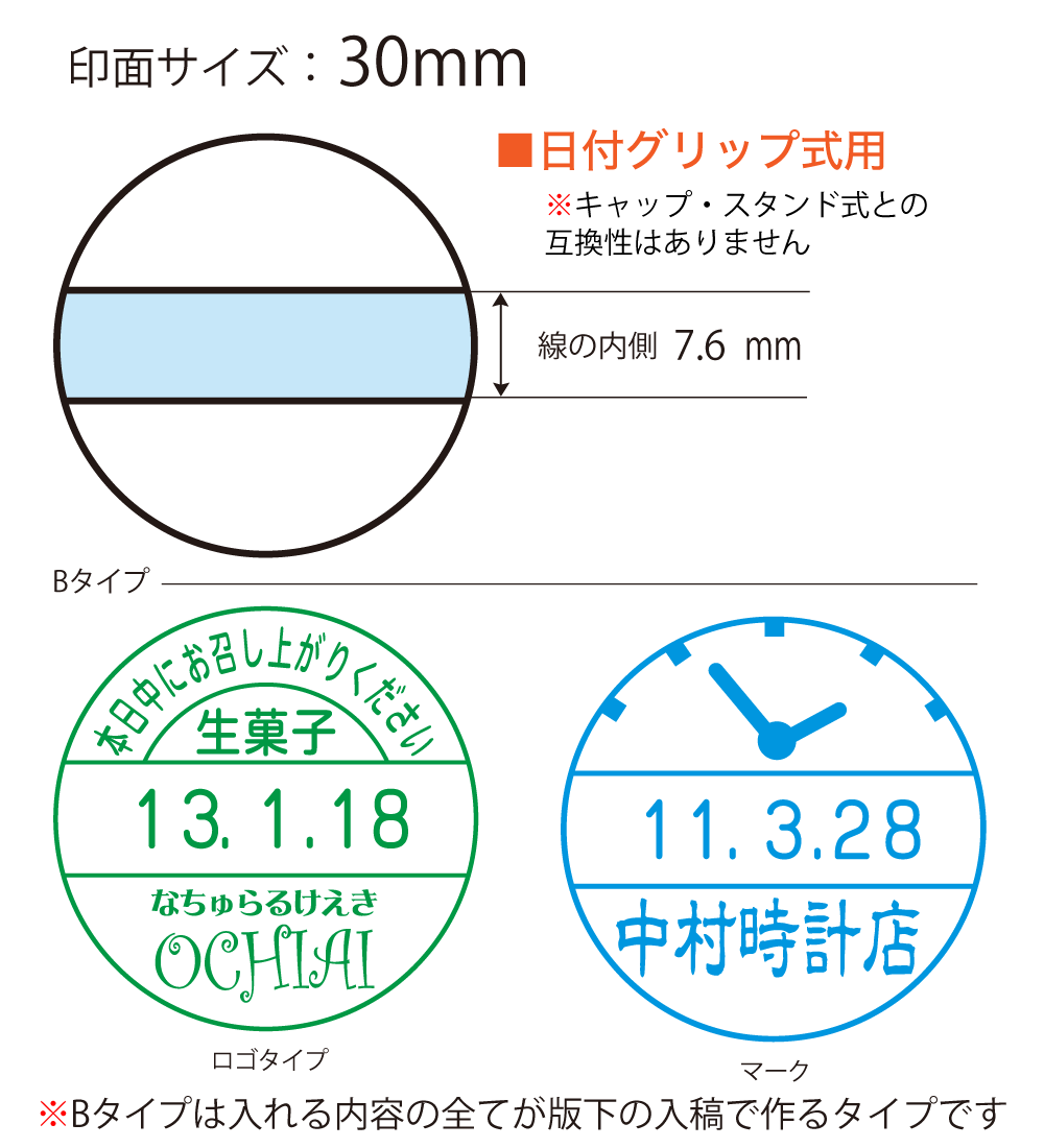 シャチハタデーターネーム30号・グリップ式用マスター部（印面のみ）〈Bタイプ〉