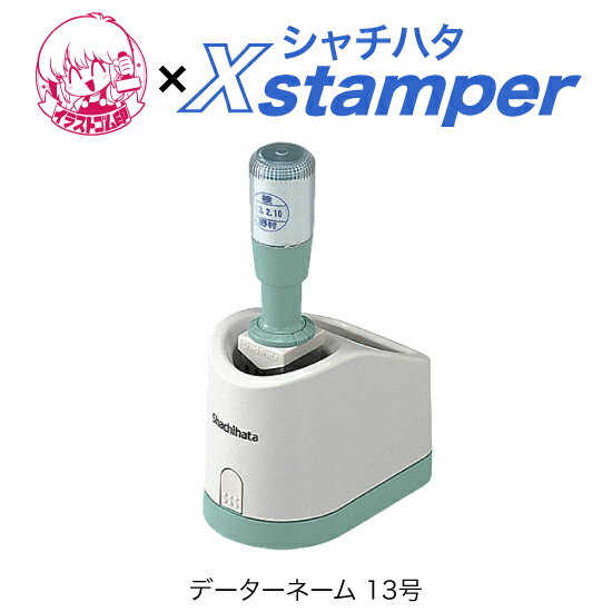 ϥǡ͡ 13ҥ饹ȥXstamper