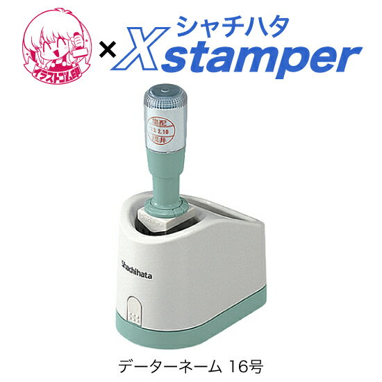 ϥǡ͡ 16ҥ饹ȥXstamper