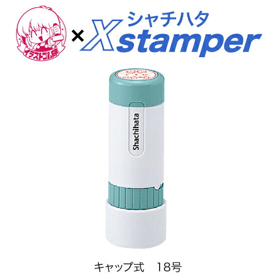 シャチハタデーターネーム 18号〈イラストゴム印Xstamper〉