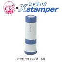 シャチハタデーターネーム光沢紙用キャップ式 15号〈イラストゴム印Xstamper〉