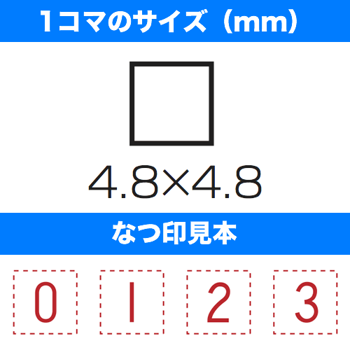 shachihata【差替既製文字セット】18級　数字セット