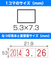 shachihataタートスタンパー丸型用日付差替コマ　30号