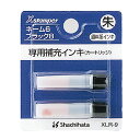 シャチハタ専用補充インキ(ネーム6・ブラック8・ペアネーム・ネーム6キャプレ・簿記スタンパー用)〈カートリッジ2本入り〉