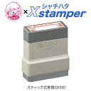 当店の「イラストゴム印」をシャチハタに応用した商品です 《商品内容》 ・お客様の入稿データからシャチハタスタンパーをお作りします。 ・版下サポートあり。安心して入稿できます。 印面サイズ 13×42mm 対応インク色 赤・藍色・黒・朱色・緑・紫 セット内容 Xスタンパー1本＋日付スティック一式 （年号5年分×2・月12ヶ月分×2・日31日分×1・補充インキ(10ml)・専用ケース） ※年号は元号のみとなります 他のサイズはこちら ●様々な入稿方法に対応 版下の入稿に関しては当店の「イラストゴム印」と同様です。 データで入稿 様々なデータ形式に対応 封書で入稿 手描きのイラストを封書で入稿 スマホで入稿 手描きのイラストをスマホで撮影して入稿 ●版下作成をサポート 版下は完璧でなくても大丈夫！ ・カラーしかなくても諦めないで。白黒化など簡単な修正は無料です。《サポート内容》 ・不安な方には無料でチェックいたします。 ◆ご注文方法 【1】購入手続きを進めて注文を完了して下さい ※最後に表示される注文番号を控えてください。 【2】版下を入稿してください 以上で注文は完了です。当店からの連絡をお待ちください。 パソコン・スマホから入稿 ●下記リンクから入稿ください。 ※ Word・Excel・PowerPointの方はPDFでご入稿ください。 封書で入稿 ●下記の宛先までお送りください。 〒350-0066埼玉県川越市連雀町15-7 有限会社大谷印舗　宛て ※注文者名と注文番号を明記してお送りください。 ※銀行印などの印影からの作製は犯罪防止のためお断りしております。 ◆商品の発送 版下入稿後の注文確定から7〜10日で発送いたします。 ※数量等により時間がかかる場合はその都度ご案内いたします。 Xstamper の納期について 当店では版下データを一つ一つXスタンパーに出来る形式に変換しています。それをシャチハタの工場に送って商品を作製しております。 そのため発送まで7〜10日のお時間を頂いております。お急ぎの方はお問い合わせください。 通常のゴム印はこちら↓オリジナルスタンプをシャチハタで作れます 作り方は簡単、版下を送るだけ 版下とは？ ハンコ用の原稿のことを「版下」といいます。 ゴム印にする版下の最低条件は2つ。 「白黒」「原寸大以上」であることです。 データでも手書きの物でもご入稿いただけます。 「こんなスタンプを作りたい」 と思っても特別なソフトは持っていないしパソコンも苦手、という方も多いと思います。 大谷印舗では、そんな方にも安心してご注文いただけるよう様々な入稿に対応しております。 「こんな原稿でも大丈夫？」という場合でも一度お見せください。 丁寧に対応させていただきます。 illustratorがなくても大丈夫。 1. 様々な入稿方法に対応！ パソコンデータはもちろん、手書きやスマホで撮影した画像からでも作れます。 特別なソフトがなくてもOKなので、初めての方でも安心して入稿できます。 　　　 白黒で原寸以上の大きさの画像ならそのままゴム印になります。 カラーしかなかったり大きさが分からない場合でも当店がサポートしますので一度送ってみてください。 メールは 「hanshita@otaniinpo.co.jp」 封書は 「〒350-0066埼玉県川越市連雀町15-7」 有限会社大谷印舗　宛てにお送りください 安心して入稿できる 2. 版下作成サポートします！ モノクロ化・拡大縮小・簡易修正は無料でいたします。 どうしてもカラーの物しかなかったり、画像の大きさなどよく分からないという方には当店で版下作りをサポートいたします。簡単な修正は無料でお受けいたします。詳しくはこちら 「版下ってこれでいいの？」と感じていますか？ 現在、当店で注文される方の70%は初めての入稿です。その多くが素人の方ですが、ほとんどは問題なく作れています。お子様の描いた絵やカラーの物もありましたが、白黒に直してご覧に入れると「これなら全然大丈夫」と言うことが多いです。 入稿データは完璧でなくても大丈夫です。 不安で迷っている方は是非一度お見せください。「ショップへ相談」から画像をアップロードできますので、そちらからもご相談いただけます。