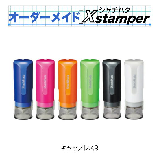 シャチハタキャップレス9〈Cタイプ〉