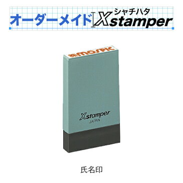 シャチハタ氏名印〈Cタイプ〉【オーダーメイドXstamper】