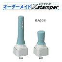 シャチハタ特角30号〈Cタイプ〉【オーダーメイドXstamper】（1色）